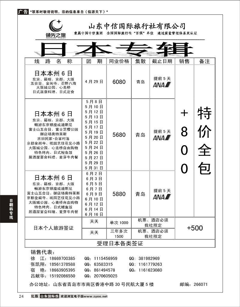 24 领先之旅  日朝韩专线 1