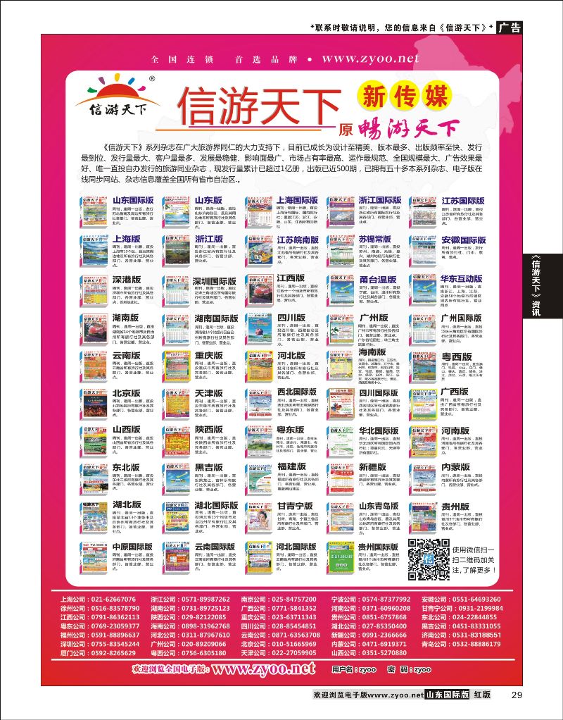 29 信游天下全国版本  信游资讯 1