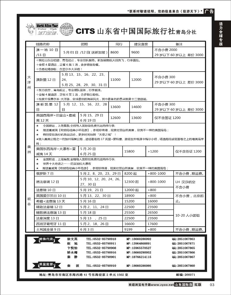 3 活力全球-山东省中国国际旅行社青岛分社  活力全球专版 1