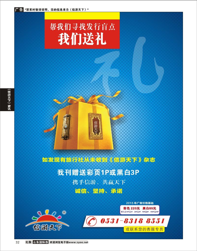 32 信游天下寻求发行盲点  信游资讯 1