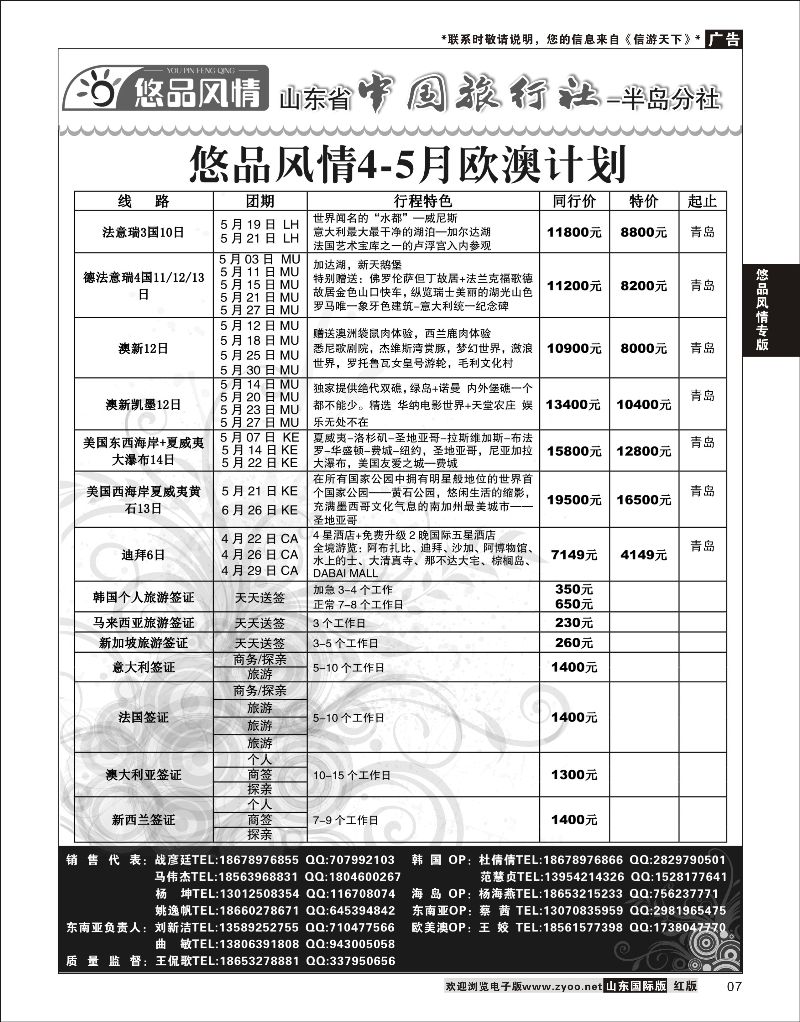 7 悠品风情-欧澳专线  悠品风情专版