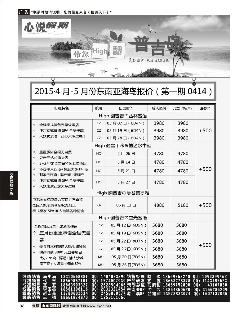 8 心悦假期-港澳线路  心悦假期专版 1