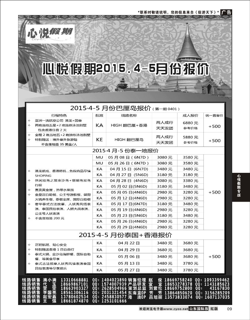 9 心悦假期-港澳线路  心悦假期专版 1