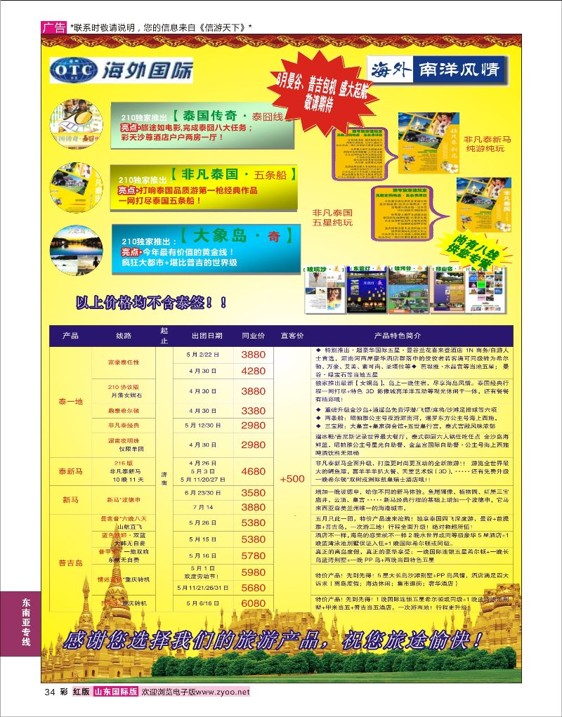 红彩34  海外国际--南洋风情    东南亚专线