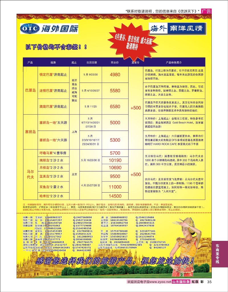 红彩35  海外国际--南洋风情    东南亚专线