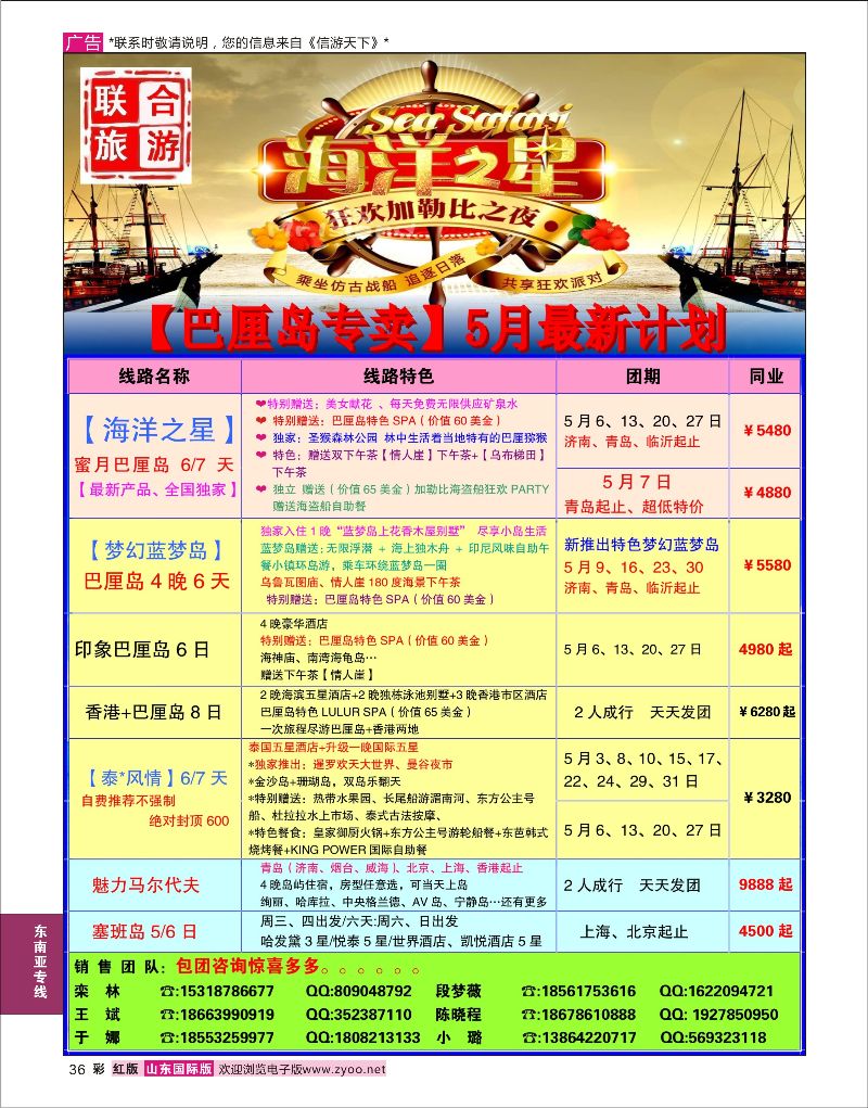 红彩36  联合旅游    东南亚专线