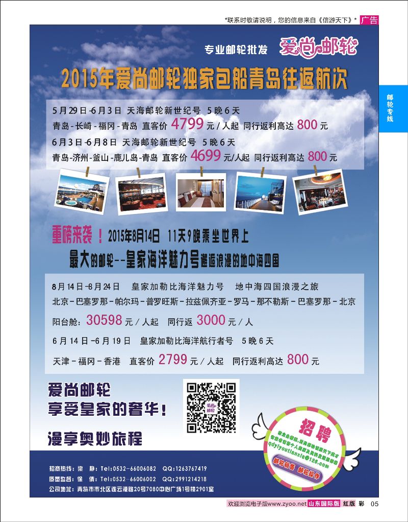红彩05  爱尚邮轮    邮轮专线