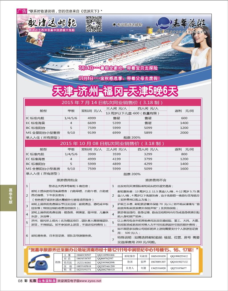 红彩08  嘉华旅游-歌诗达邮轮    嘉华专版