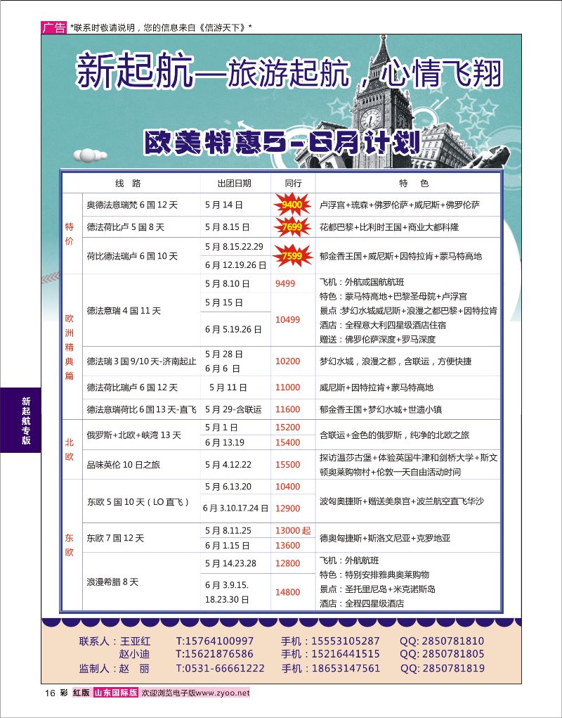 红彩16  新起航-欧美澳非线路    新起航专版