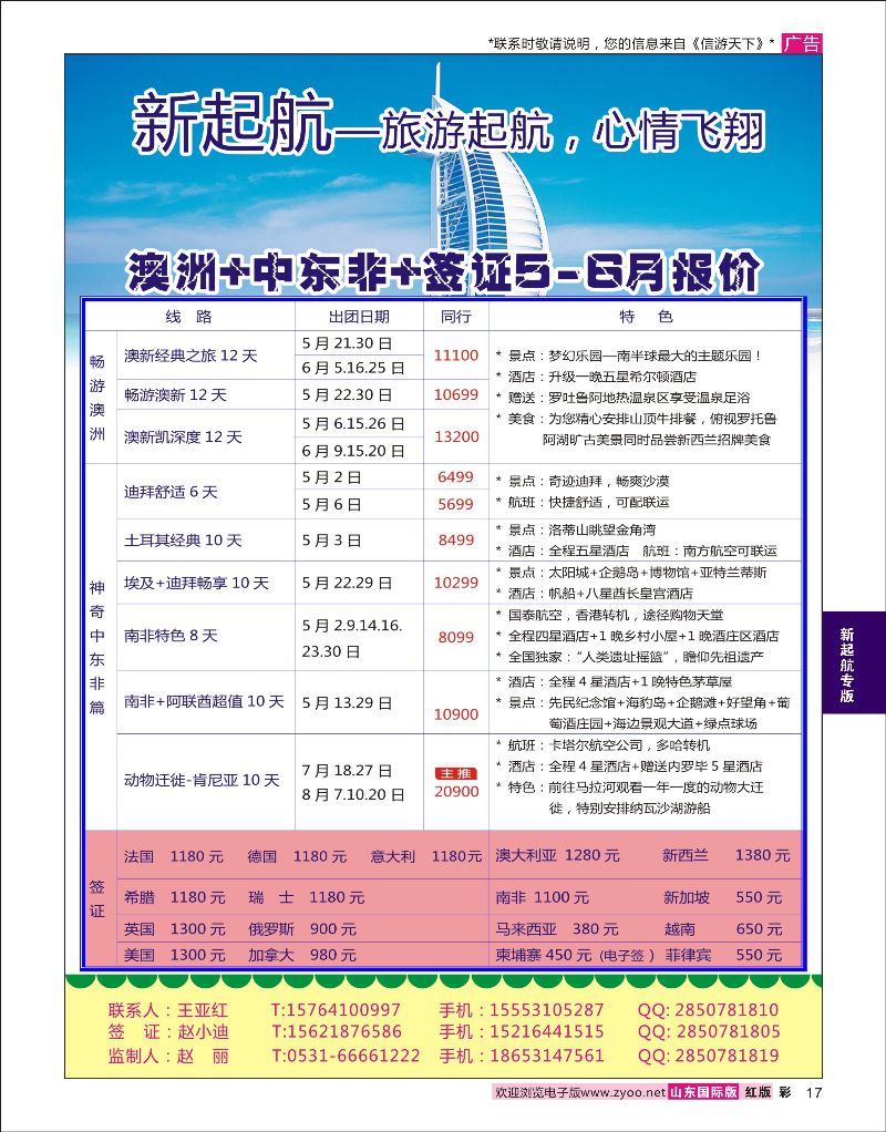 红彩17  新起航-南非迪拜线路    新起航专版