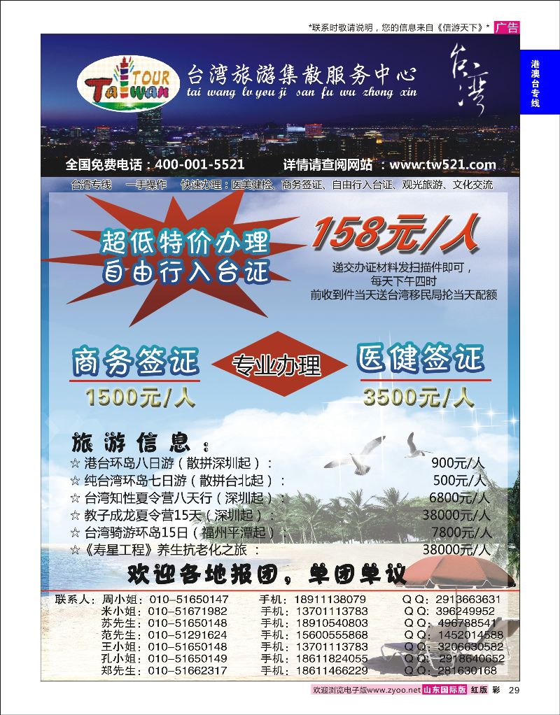 红彩29  台湾旅游集散服务中心    港澳台专线