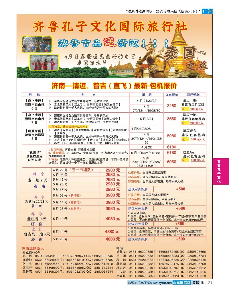 蓝彩21 齐鲁孔子文化国旅-东南亚  齐鲁孔子文化