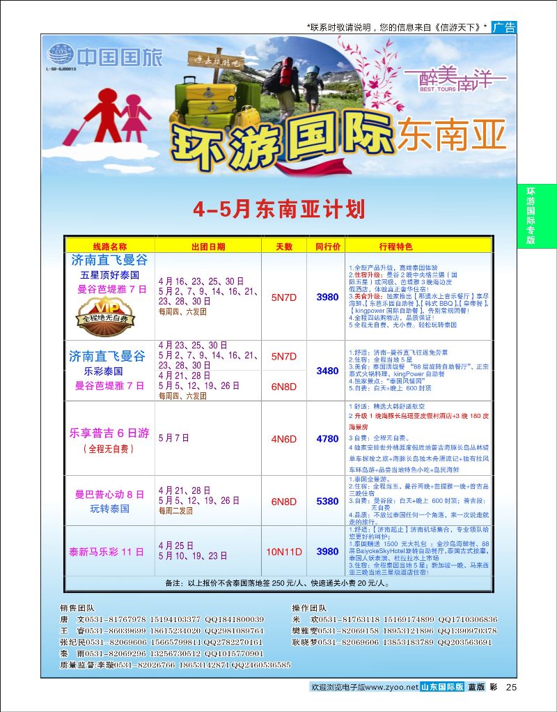 蓝彩25 环游国际-东南亚专线  环游专版