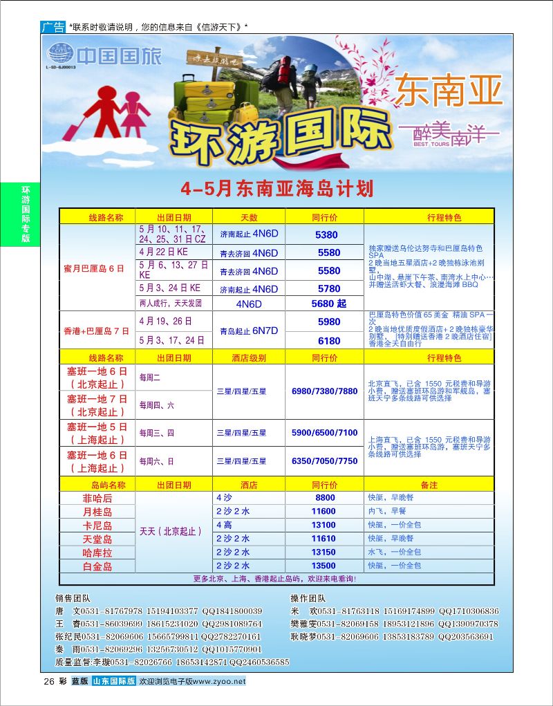 蓝彩26 环游国际-东南亚专线  环游专版