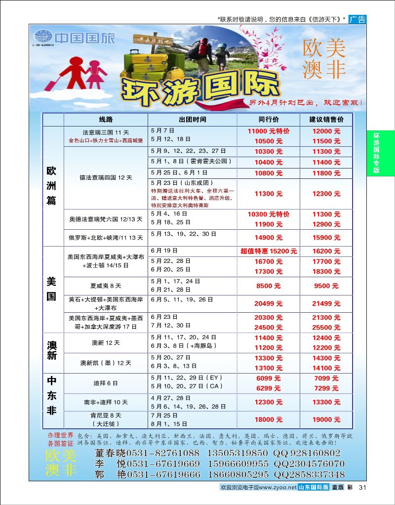 蓝彩31 环游国际-欧美专线  环游专版