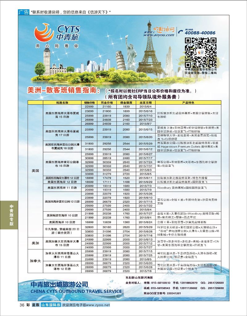 蓝彩36 中青旅控股股份有限公司·品质出品  中青旅专版
