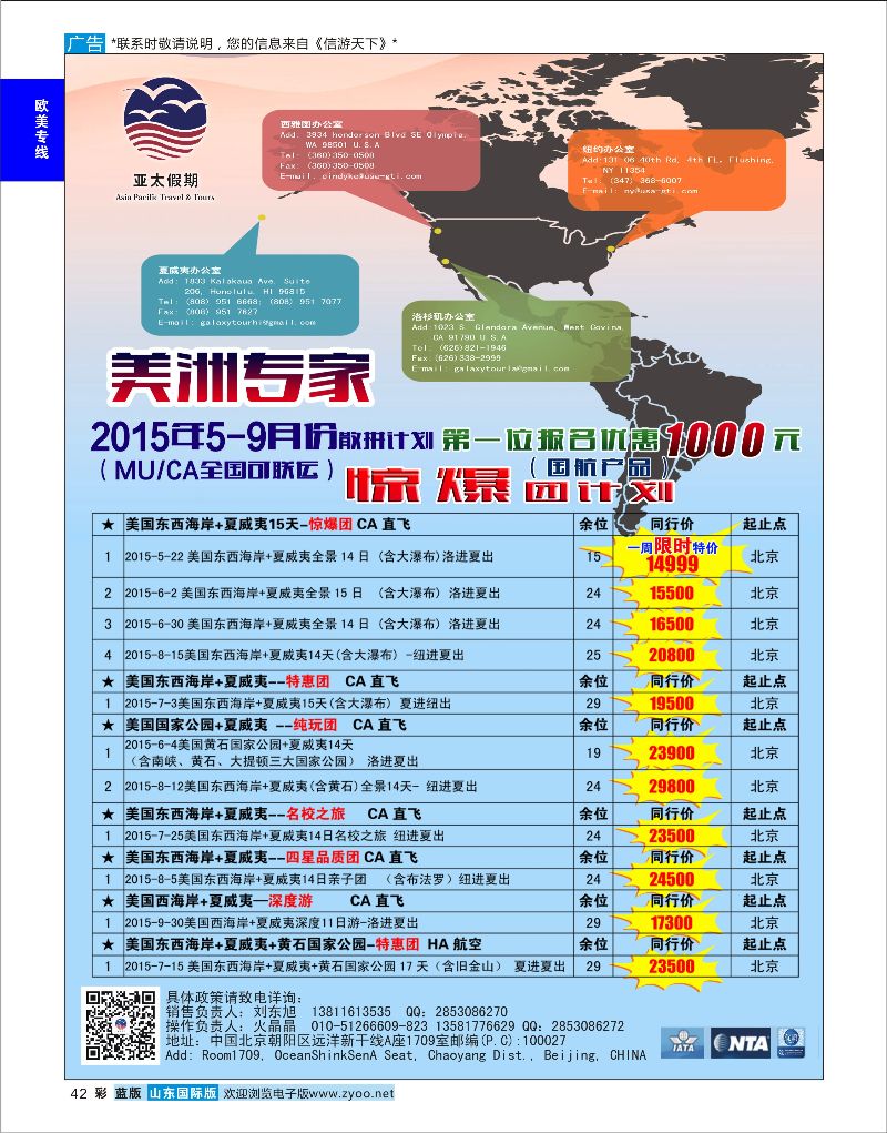 蓝彩42 美国亚太假期  欧美专线