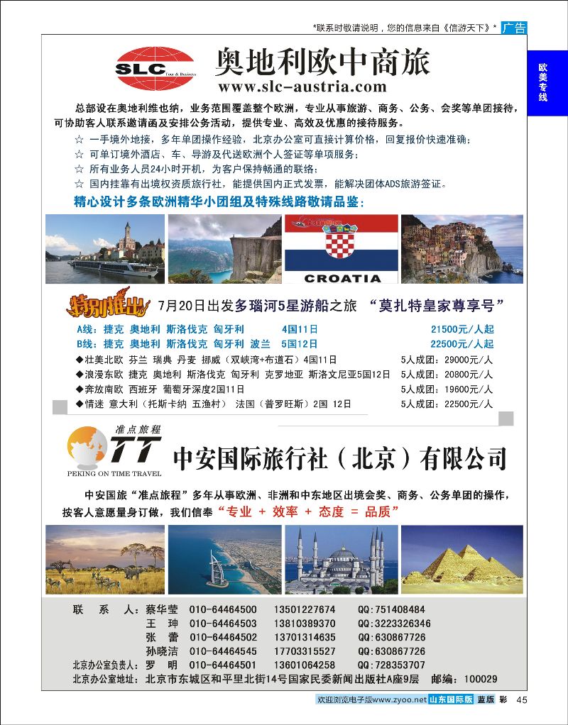 蓝彩45 奥地利欧中商旅  欧美专线