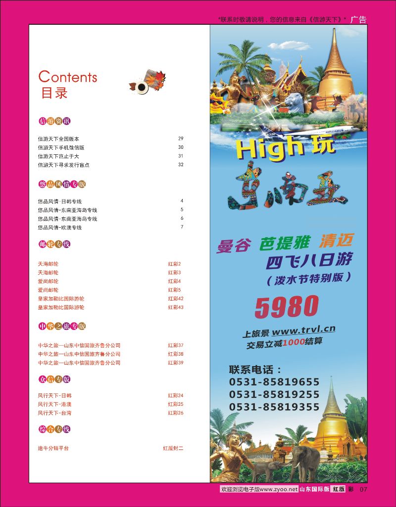 红彩07  目录