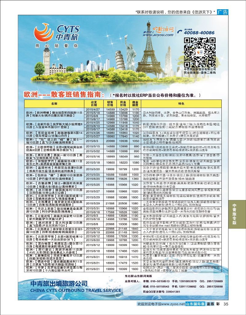 蓝彩35 中青旅控股股份有限公司·品质出品  中青旅专版
