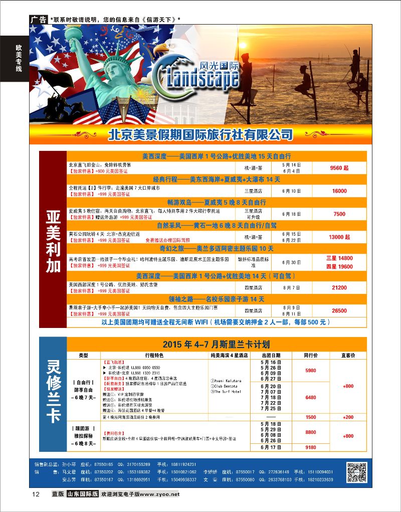 12 风光国际-美国  欧美专线