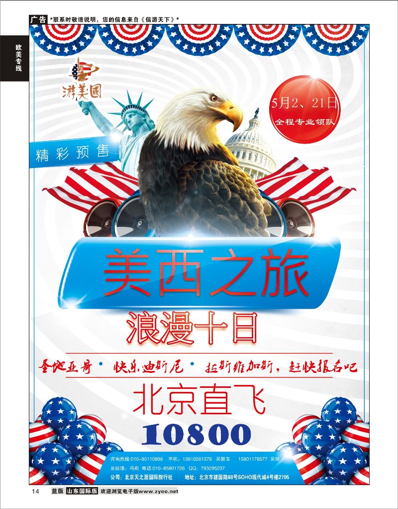 14 天之涯-美国  欧美专线