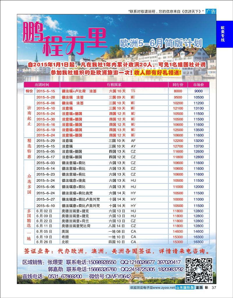 蓝彩37 鹏程万里-欧美澳非  欧美专线