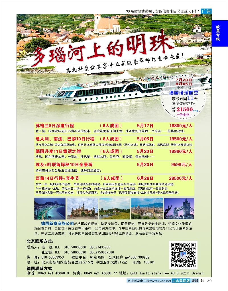 蓝彩39 7月20日特价多瑙河豪华邮轮  欧美专线