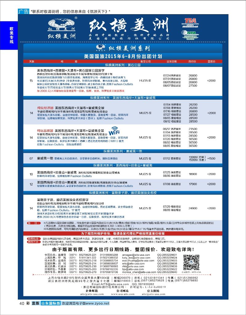 蓝彩40 纵横美洲 ｛01217｝ 欧美专线