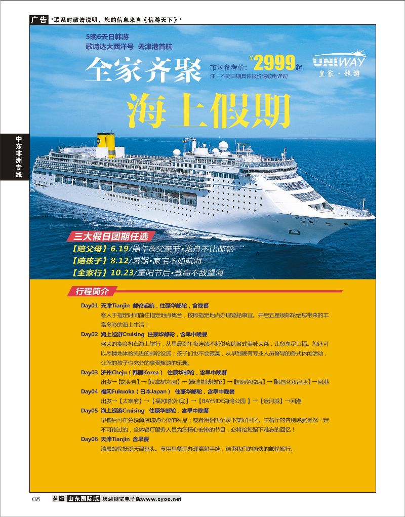 8 UNIWAY皇家旅游  中东非专线