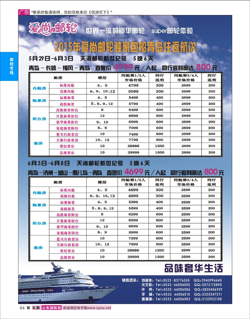 红彩4 爱尚邮轮  邮轮专线