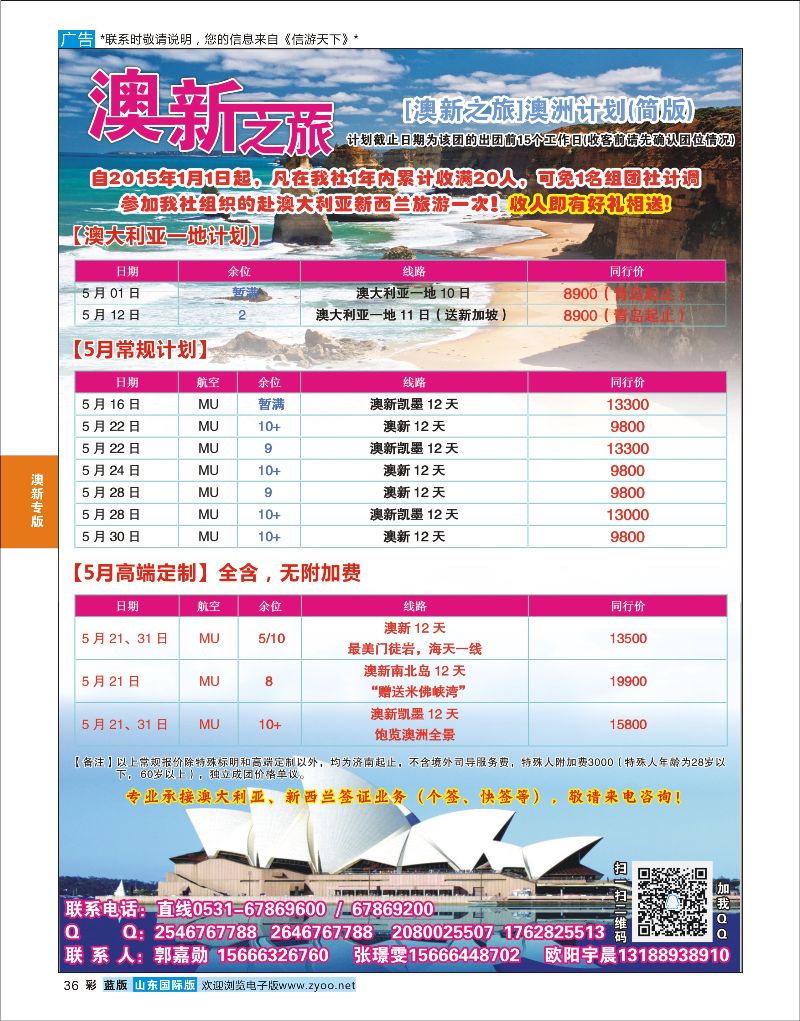 蓝彩36 澳新之旅  澳新专线