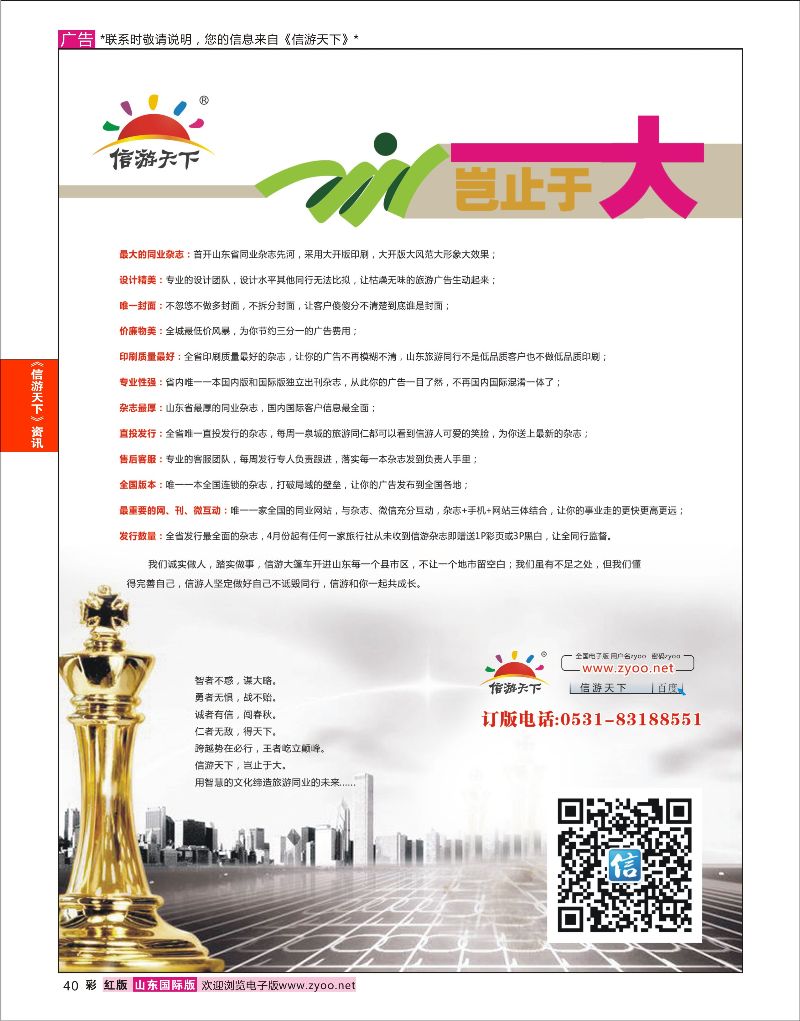 红彩40 信游天下 岂止于大  信游资讯