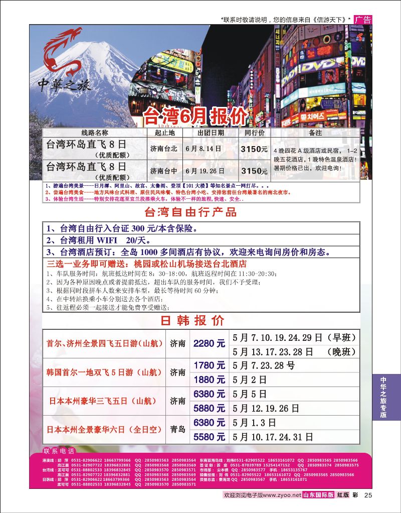 红彩25 中华之旅—山东中信国旅齐鲁分公司  中华之旅专版