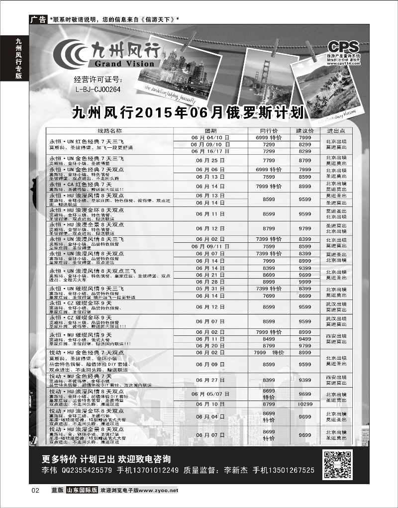 2 九州风行-俄罗斯及南亚出团计划  九州风行专版
