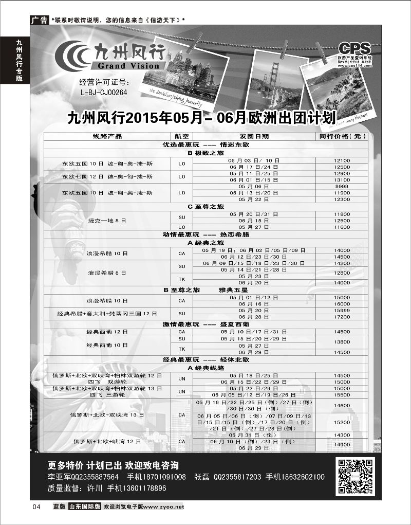 4 九州风行-欧洲出团计划  九州风行专版