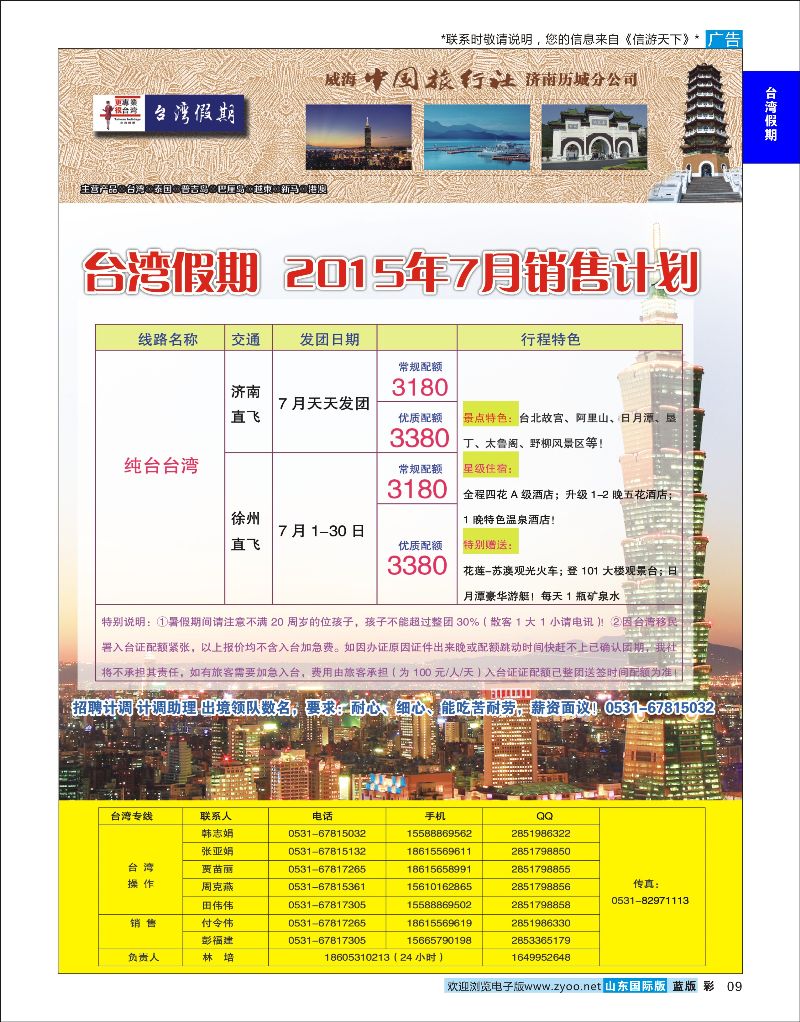 蓝彩9 台湾假期  台湾假期