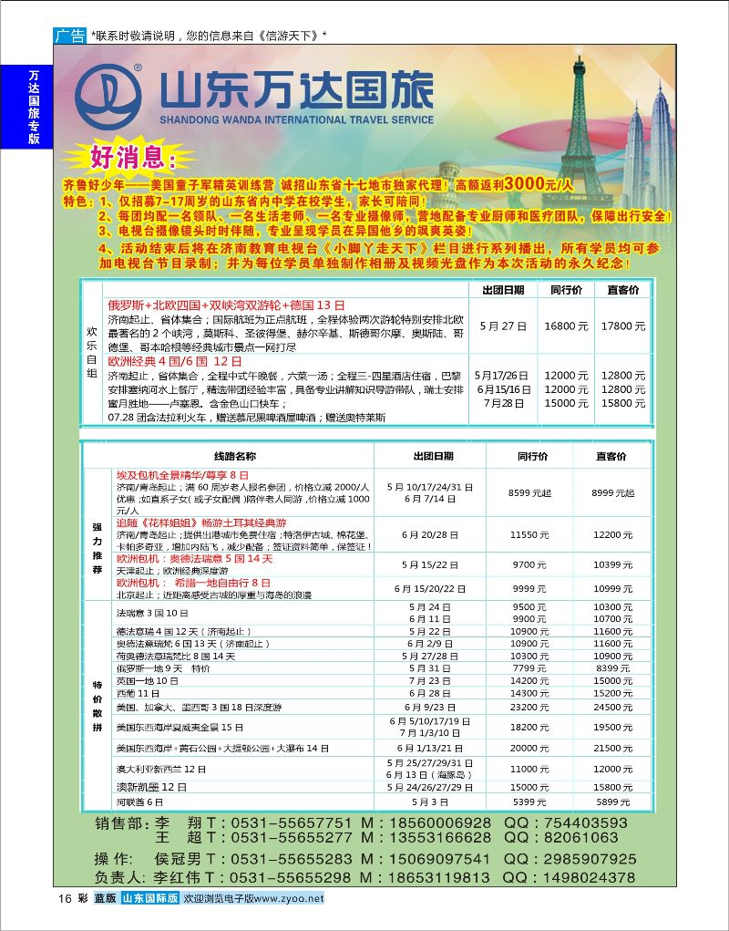 蓝彩16 山东万达国旅游-欧美澳非  万达国旅专版