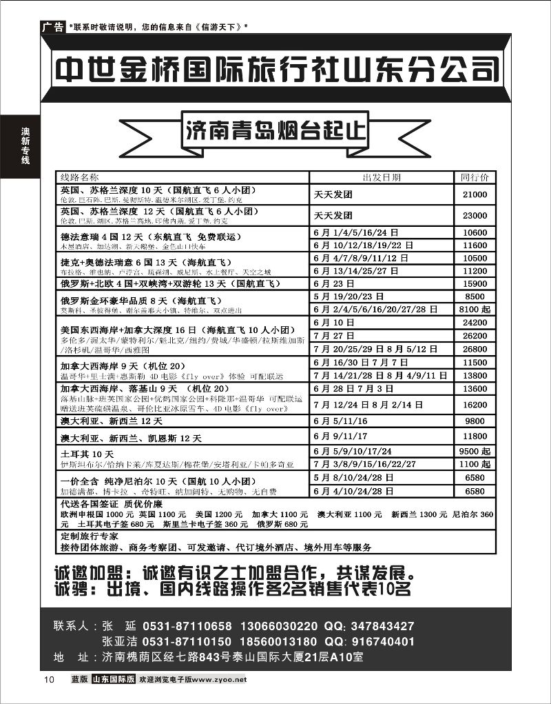 10 中世金桥国际山东分公司  澳新专线