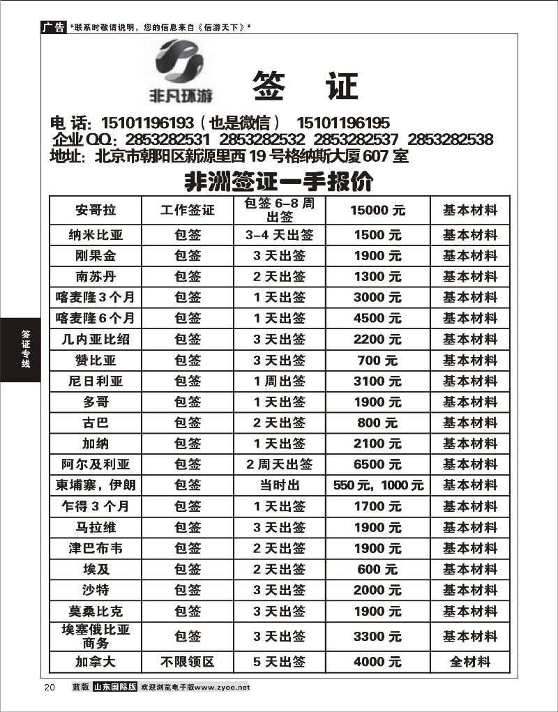 20 非凡环游签证  签证专线