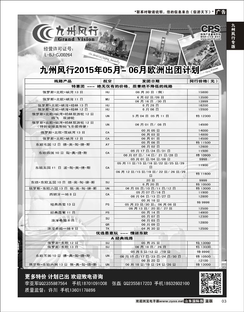 3 九州风行-欧洲出团计划  九州风行专版
