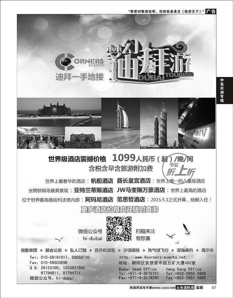 7 迪拜一手地接4Corners-Events  中东非专线
