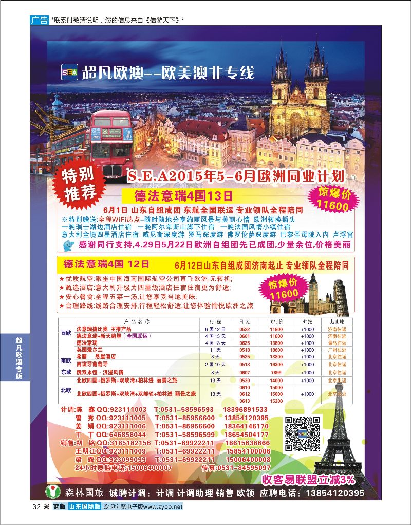 蓝彩32 超凡欧澳--欧美澳非专线  超凡欧澳专版