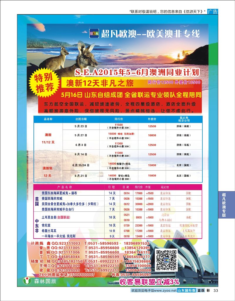 蓝彩33 超凡欧澳--欧美澳非专线  超凡欧澳专版