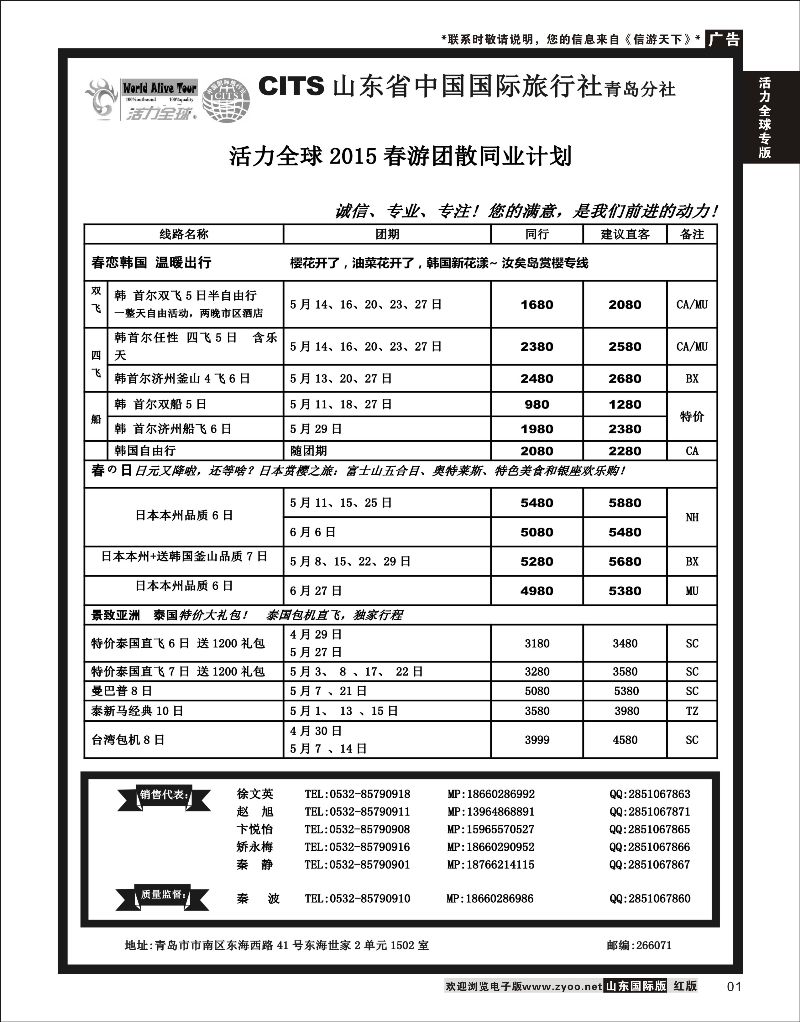 01 活力全球-山东省中国国际旅行社青岛分社  活力全球专版