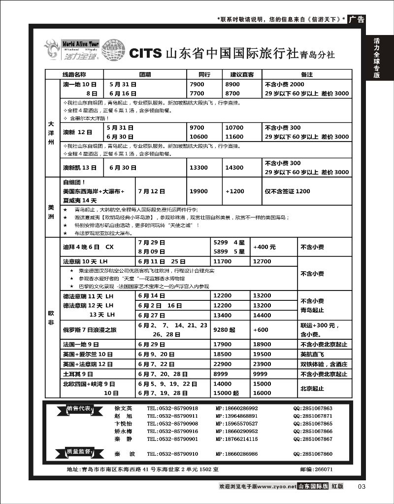 03 活力全球-山东省中国国际旅行社青岛分社  活力全球专版