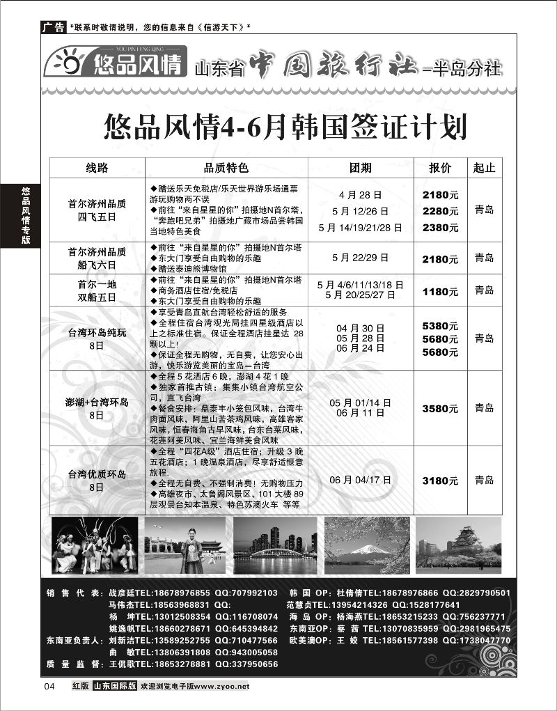04 悠品风情-日韩专线  悠品风情专版