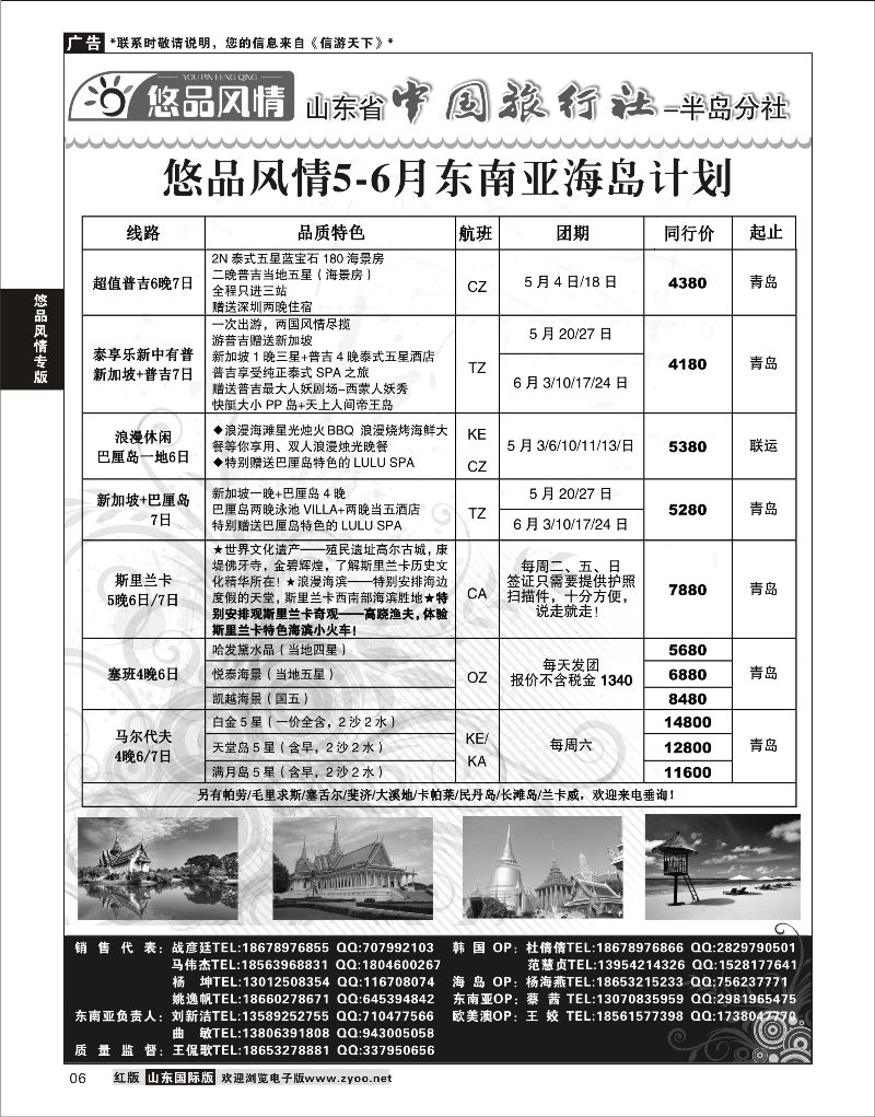 06 悠品风情-东南亚海岛专线  悠品风情专版