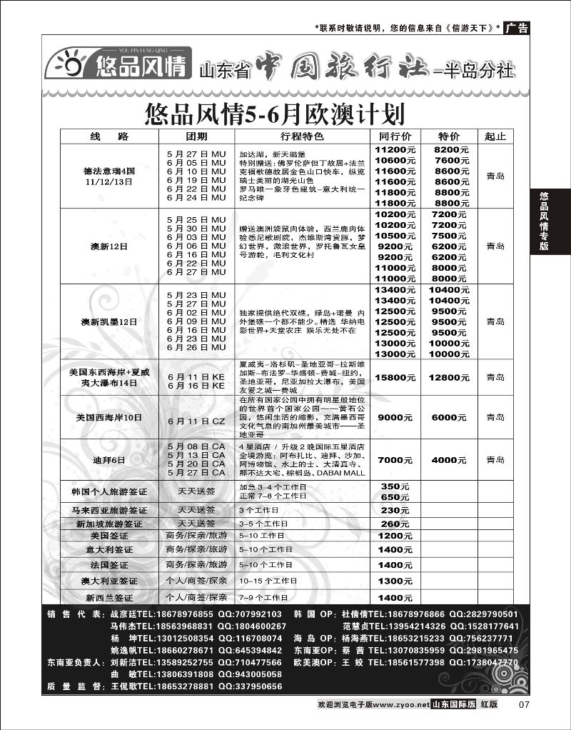 07 悠品风情-欧澳专线  悠品风情专版