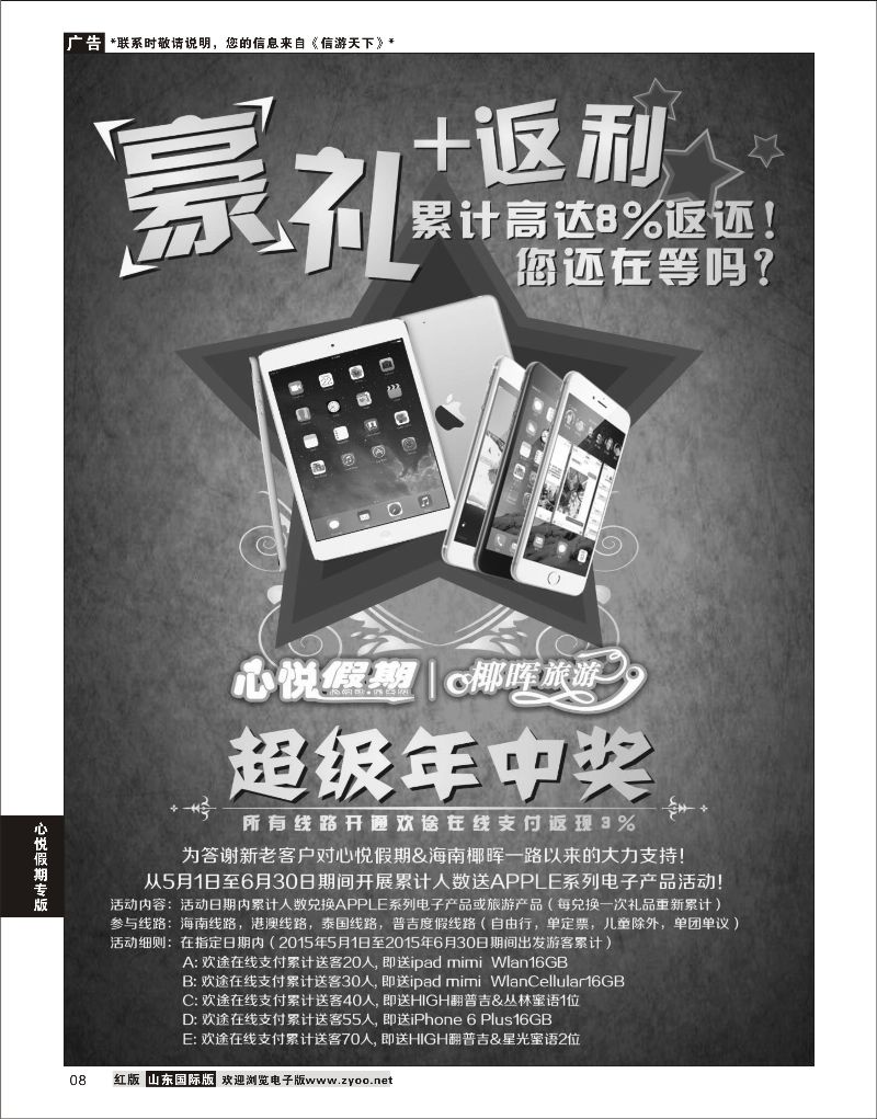 08 心悦假期-港澳线路  心悦假期专版